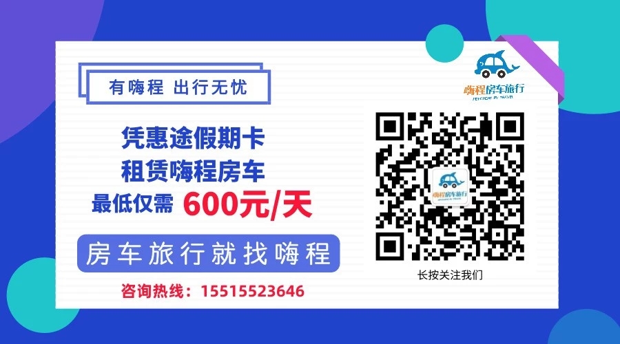 房车旅行预定网